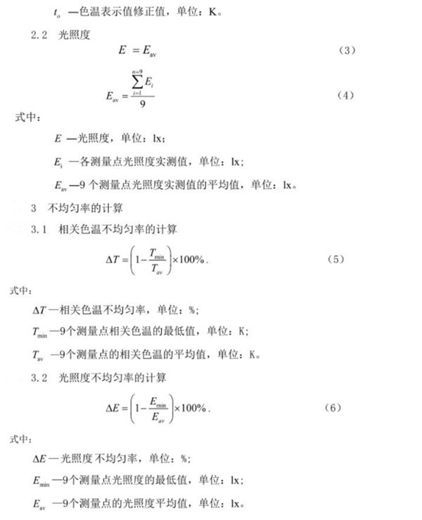 標(biāo)準(zhǔn)光源箱校準(zhǔn)項目和校準(zhǔn)方法3_副本