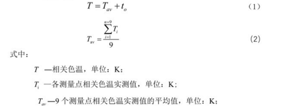 標(biāo)準(zhǔn)光源箱校準(zhǔn)項目和校準(zhǔn)方法2